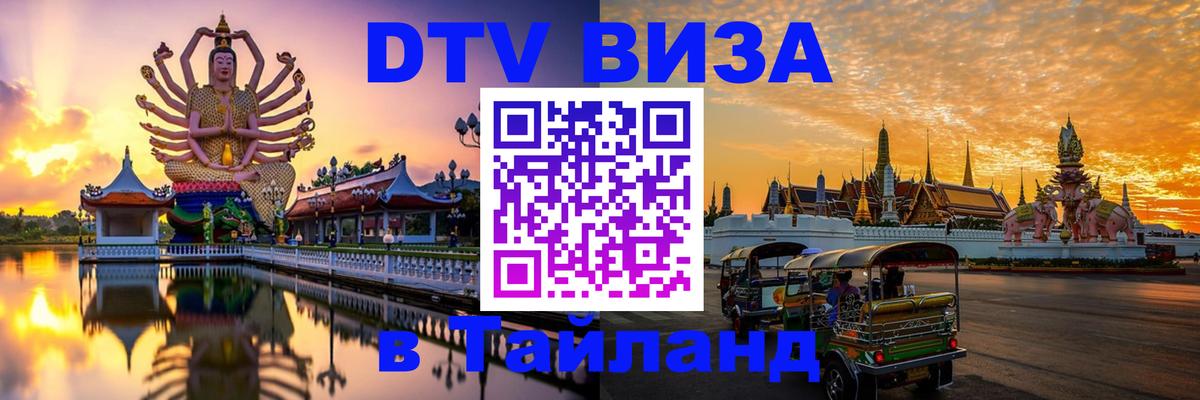 Цены на DTV визу в Таиланд — пакеты услуг, достаточно даже паспорта - 